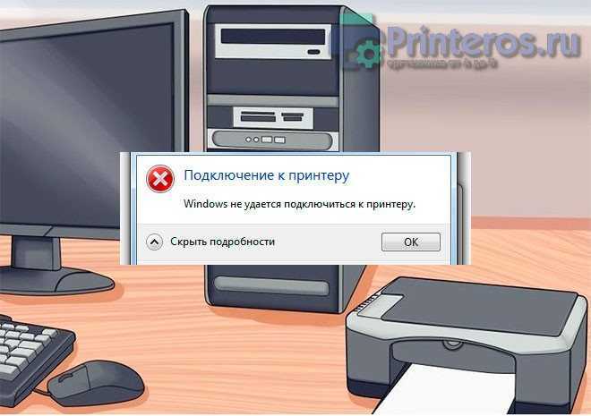 Ошибка 0x00000006: windows не удается подключиться к принтеру