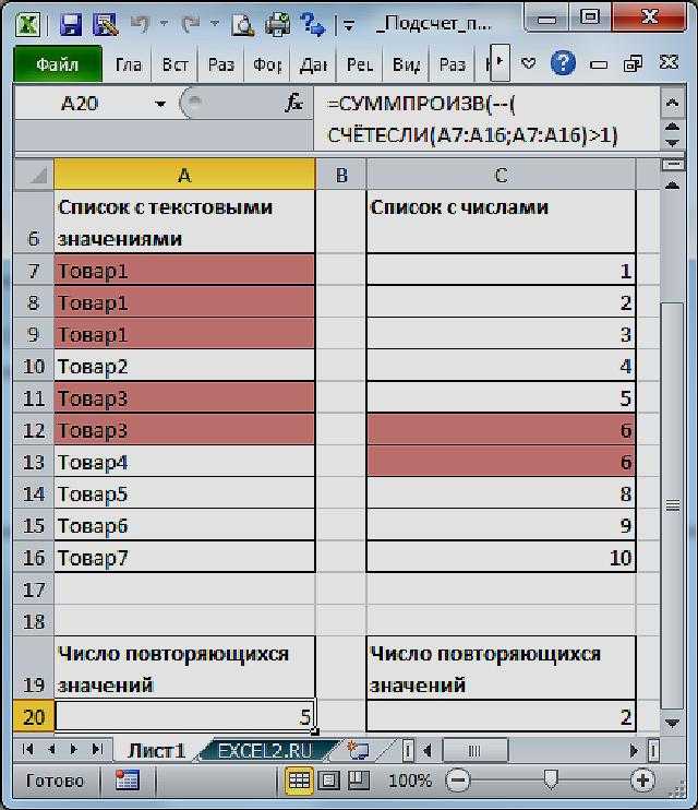 Количество одинаковых значений. Повторяющиеся значения в excel. Как в экселе найти повторяющиеся значения. Как в экселе найти повторяющиеся. Найтив экселе повьторяющиеся.