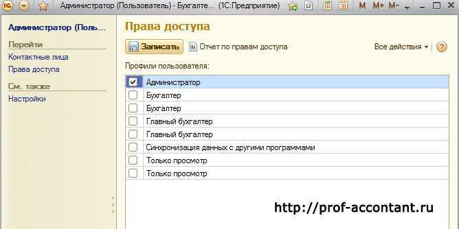 1с список пользователей с правами. Администрирование пользователей 1с. 1с персональные настройки пользователя.