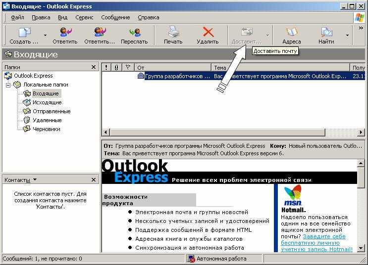 Не работает аутлук. Электронное письмо Outlook. Электронная почта аутлук. Распечатка с электронной почты. Электронная почта Outlook Express.