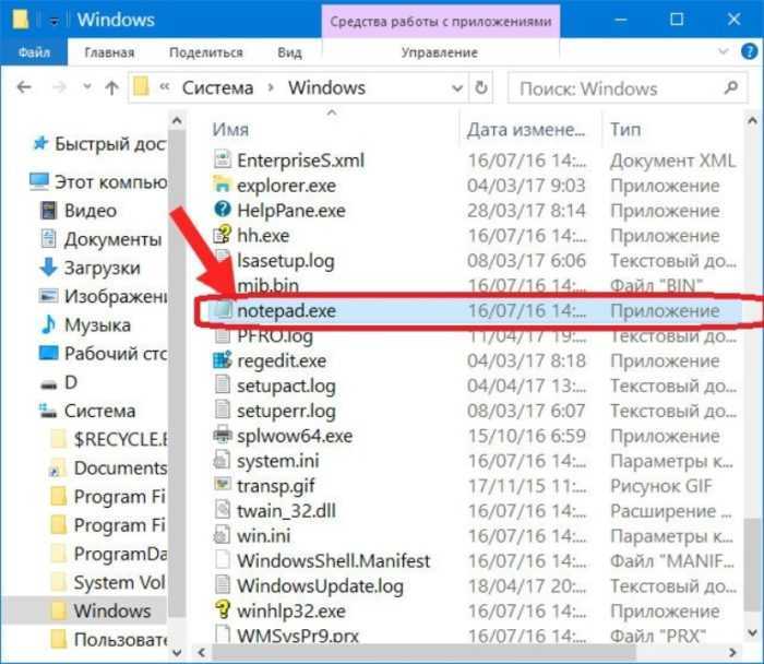 Windows 10 exe. Где находятся файлы. Где найти блокнот на компьютере. Где находится папка программы. Где находится программа блокнот.