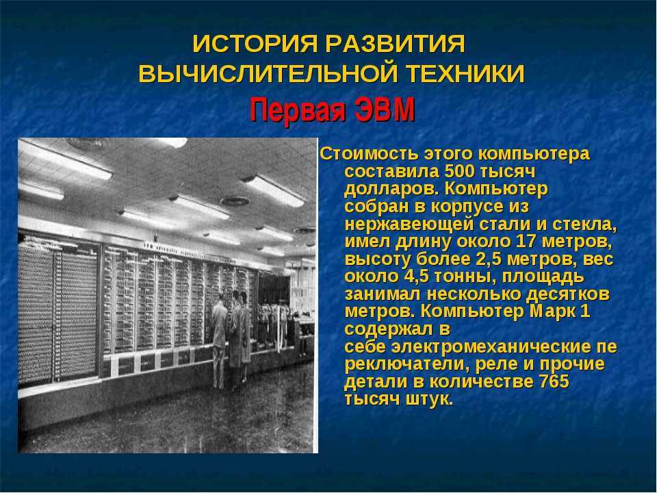 История развития компьютера проект