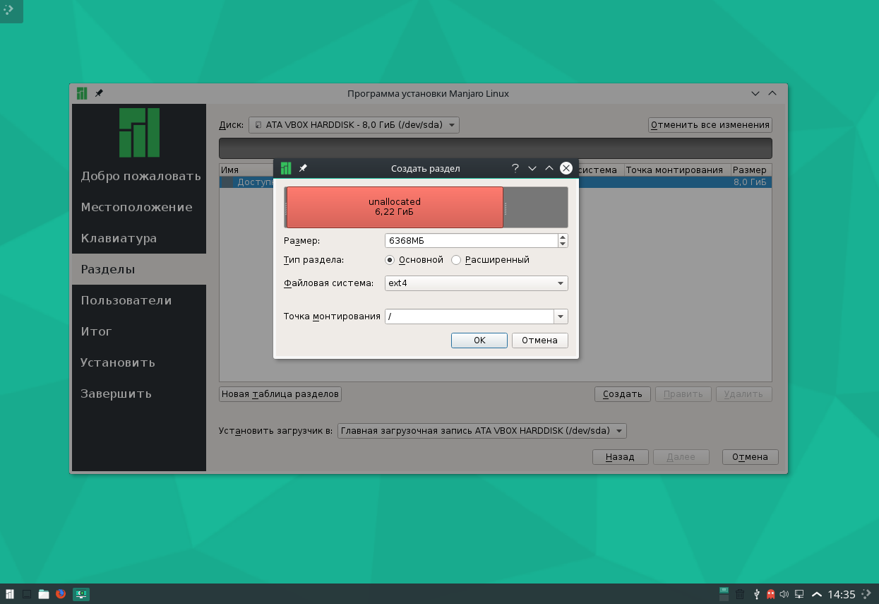 Загрузочная флешка linux. Установка Manjaro Linux. Linux точка монтирования. Разделы и точки монтирования Linux. Установка программ на линукс.