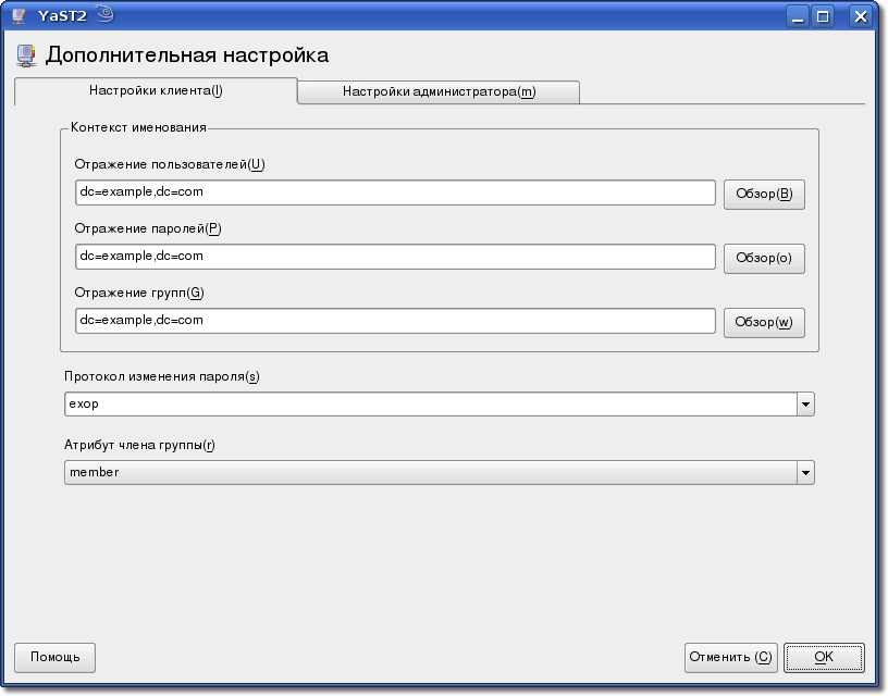 Настроить клиента. Настройка клиента. Конфигурация клиентов. Настройка LDAP. Клиентские настройки на сайте.