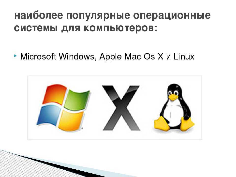 Сравнение linux и windows / ravesli