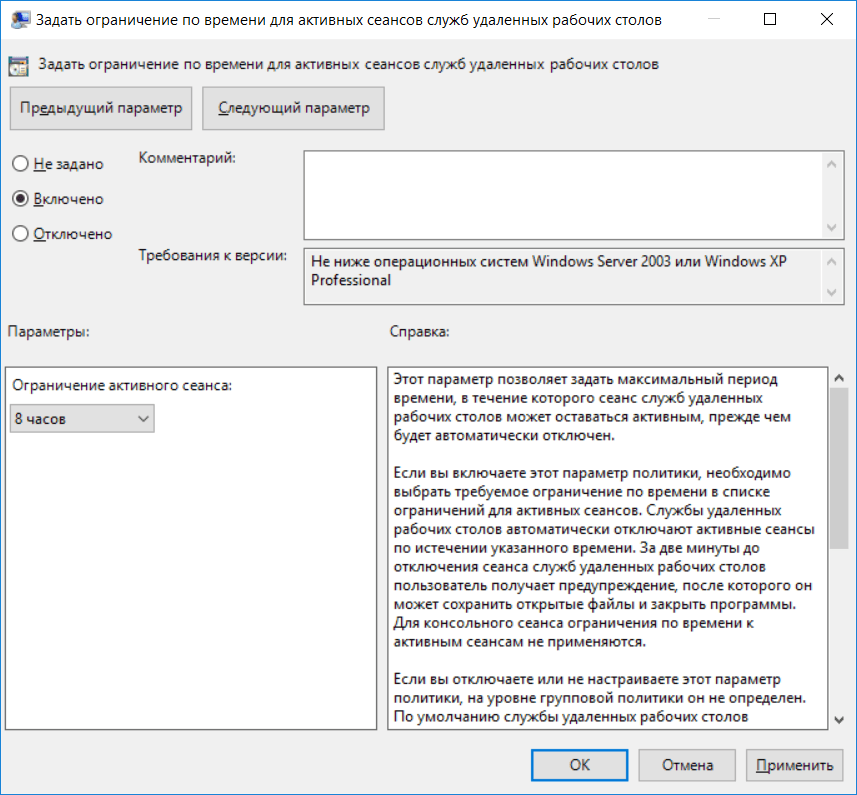 Активное ограничение. Служба удаленных рабочих столов. Ограничение сеансов по времени.. Службы удалённых рабочих столов 2016. Как задаются ограничения.