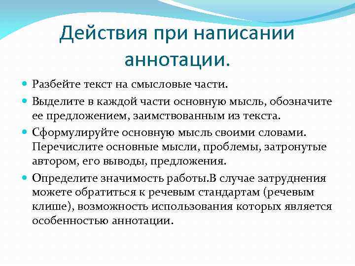 План аннотации к статье