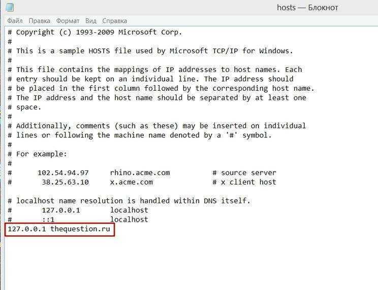 Файл hosts Windows 7. Host file Windows 10. Как добавить обновления в файл hosts. Файл hosts очистить лишнее. Записи hosts