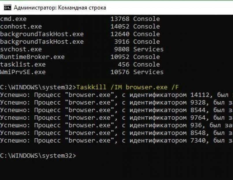 Browser exe. Команда закрытия программы. Команда tasklist в командной строке. Как завершить процесс через командную строку. Tasklist завершить процесс.