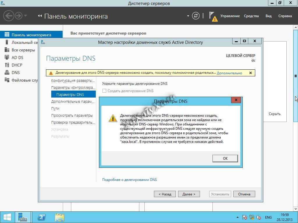 Домене server 2012. Диспетчер серверов. Домен Windows Server. Диспетчер DNS. Windows Server 2012 r2 диспетчер серверов.