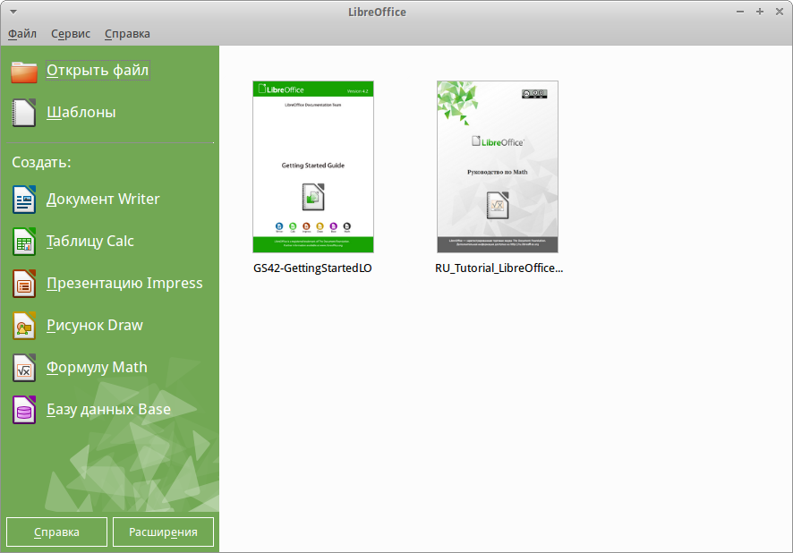 Что входит в основной пакет LIBREOFFICE. LIBREOFFICE стартовый экран. Library Office программа. Либр офис Старая версия.