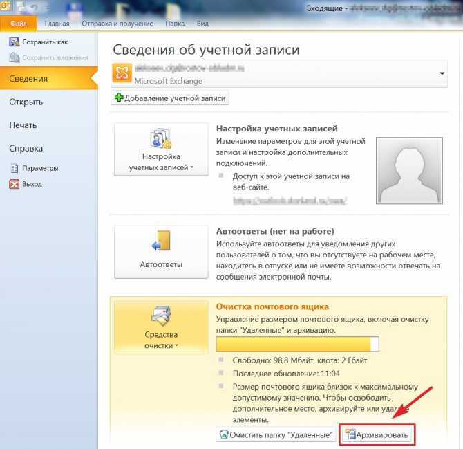 Почтовый ящик outlook. Аутлук размер почтового ящика. Размер почтового ящика Outlook. Как узнать размер почтового ящика Outlook. Как узнать объем почтового ящика Outlook.
