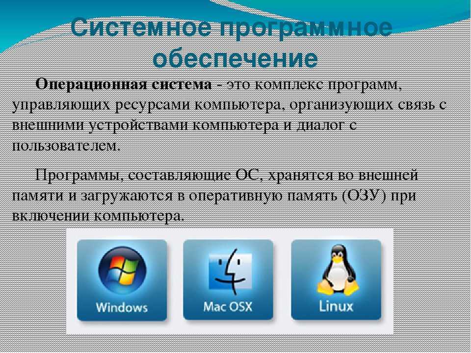 Пользователи операционной системы. Программное обеспечение. Cbcntvyjtпрограммное обеспечение. Стстемеоепрограммное обеспечение. Системное программное обеспечение компьютера.