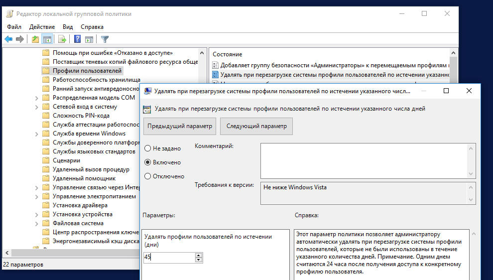 Включить политику. Профили пользователей Windows. Локальный администратор через групповые политики. Процесс удаления профиля пользователя. Перемещаемые профили GPO.
