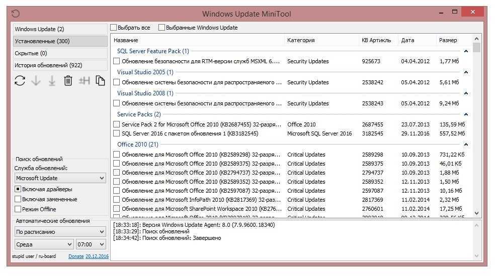 Windows update MINITOOL. Windows update. 1d20 программа. Windows update MINITOOL 27.01.2016.