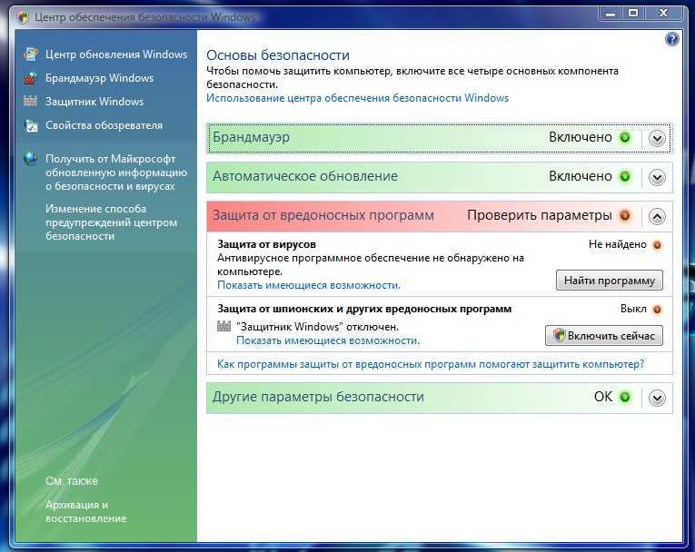 Установить безопасность windows. Центр обеспечения безопасности Windows XP. Центр обеспечения безопасности виндовс. Центр обеспечения безопасности Windows 7. Характеристика безопасности Windows.