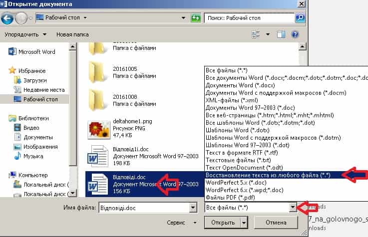 Восстановить потерянные/несохраненные документы word в windows 10