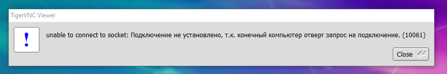 Компьютер отверг запрос на подключение 10061. Socket Error 10061. Unable to connect. Подключение не установлено т к конечный компьютер отверг запрос 1с 8.3. Ошибка подключения к серверу.