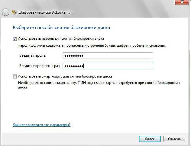 Bitlocker - шифрование диска