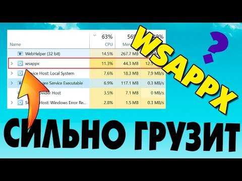 Что такое «wsappx» и почему он грузит windows? — it expert