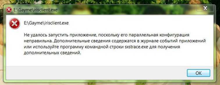 Не удалось запустить приложение sxstrace exe - сomputeraza.ru