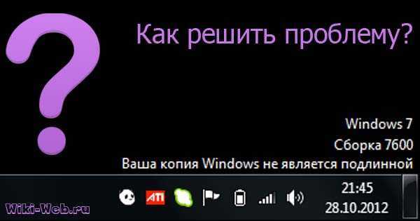 Ваша windows 7 не является подлинной. Ваша копия Windows не является подлинной 7600. Ваша копия Windows не является подлинной Windows 7 7600. Ваша копия виндовс не является подлинной сборка 7600 картина.