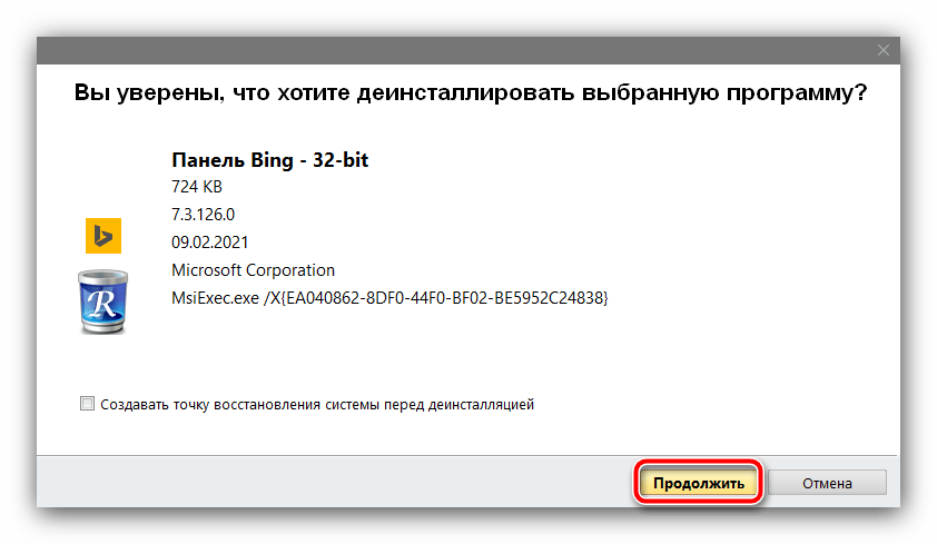 Продолжить удаление. Bsvcprocessor прекращена работа программы.