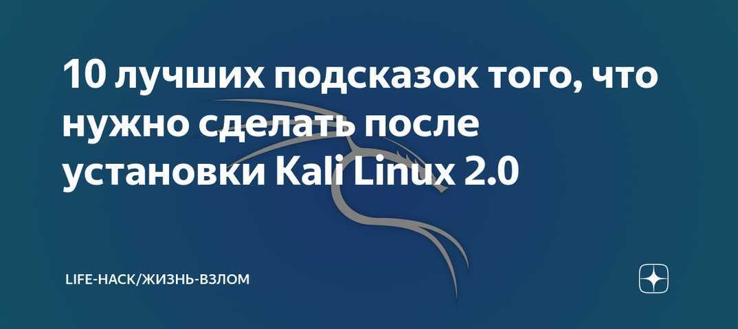 Как установить kali linux без флешки? - памятка по настройке компьютерной техники