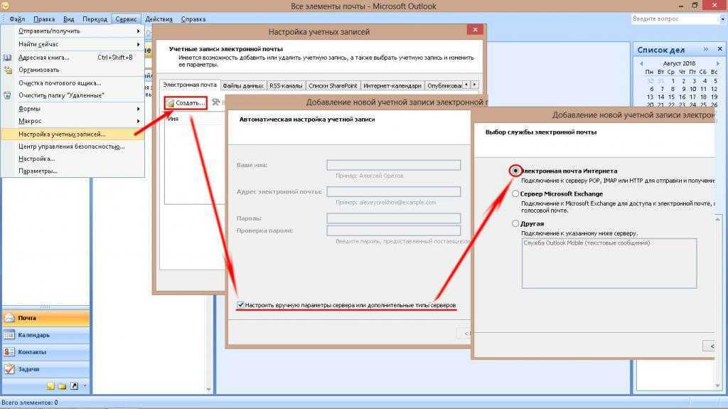 Добавить в аутлук. Добавить почтовый ящик в аутлук. Добавить ящик в Outlook. Добавить почтовый ящик в Outlook. Как добавить почту в аутлук.