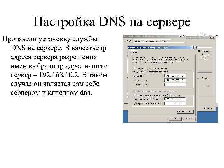 Днс сервер как настроить на телефоне. Настройка службы DNS. Настройка DNS сервера. Параметры ДНС сервера. Настройка DNS Server.