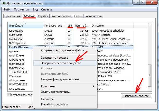Удаленно завершить процесс. Завершить процесс Windows 7. Завершить процесс. Как завершить процесс в диспетчере задач. Как снять задачу на компьютере.