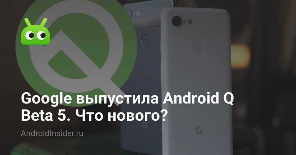 Вышло «крупнейшее в истории обновление» ос  android. что в нем особенного? - cnews