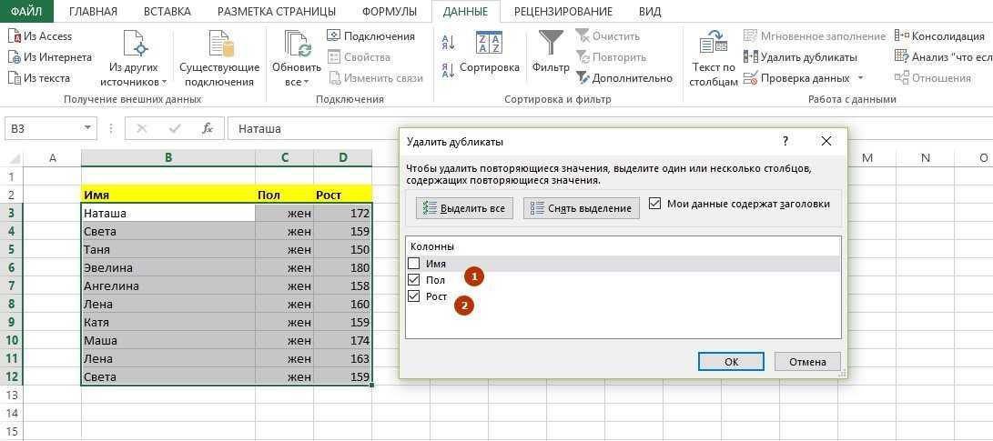 Excel повторяющиеся. Удалить дубликаты в эксель. Как в экселе удалить повторяющиеся строки. В экселе удалить повторяющиеся строки. Удалить в эксель повторяющиеся строки.