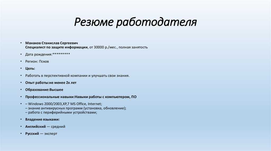 Уровень владения пк для резюме образец