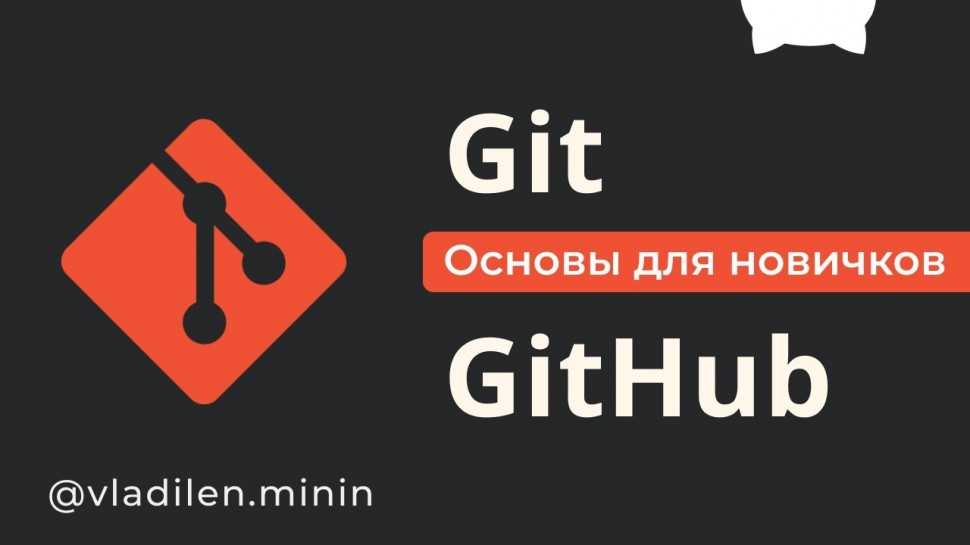 Git для начинающих