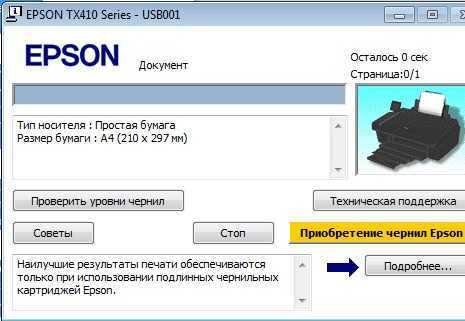 Epson не видит принтер. Принтер Epson 410. Epson Epson tx410. Принтер Epson l3101 не печатает. Принтер Epson l 132 не печатает черным.
