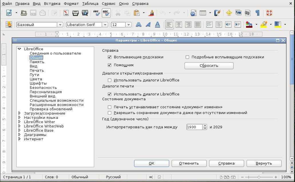 Как работать в либре офис презентация