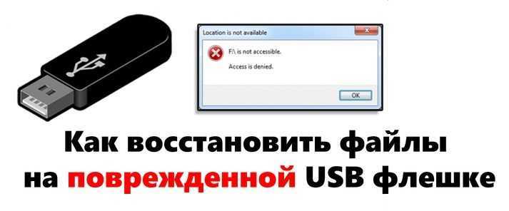 Windows не удается завершить форматирование флешки: что делать