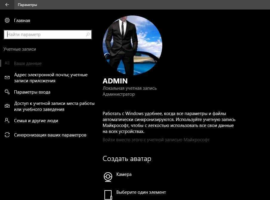 Учетная запись windows 10. Учетные записи Windows 10. Аватар для учетной записи. Учетная запись виндоус 10. Данные учетной записи Windows.