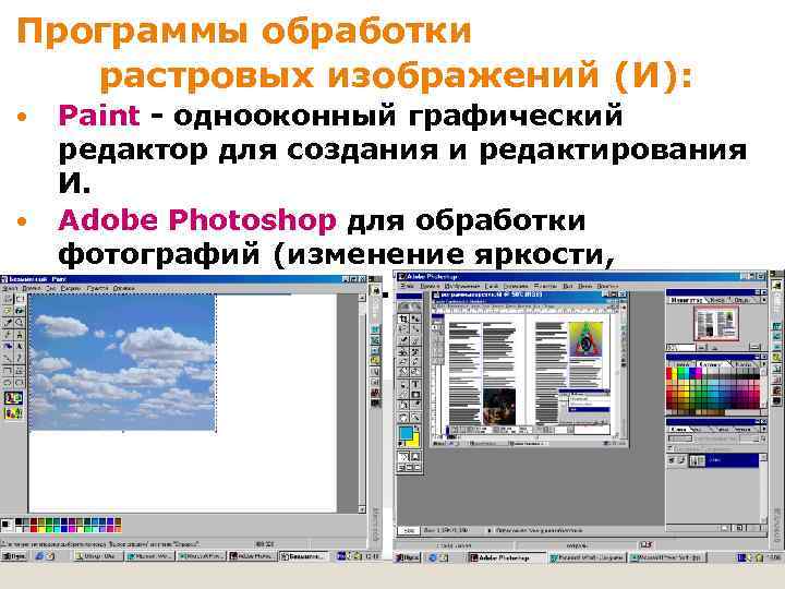 Программы обработки рисунков