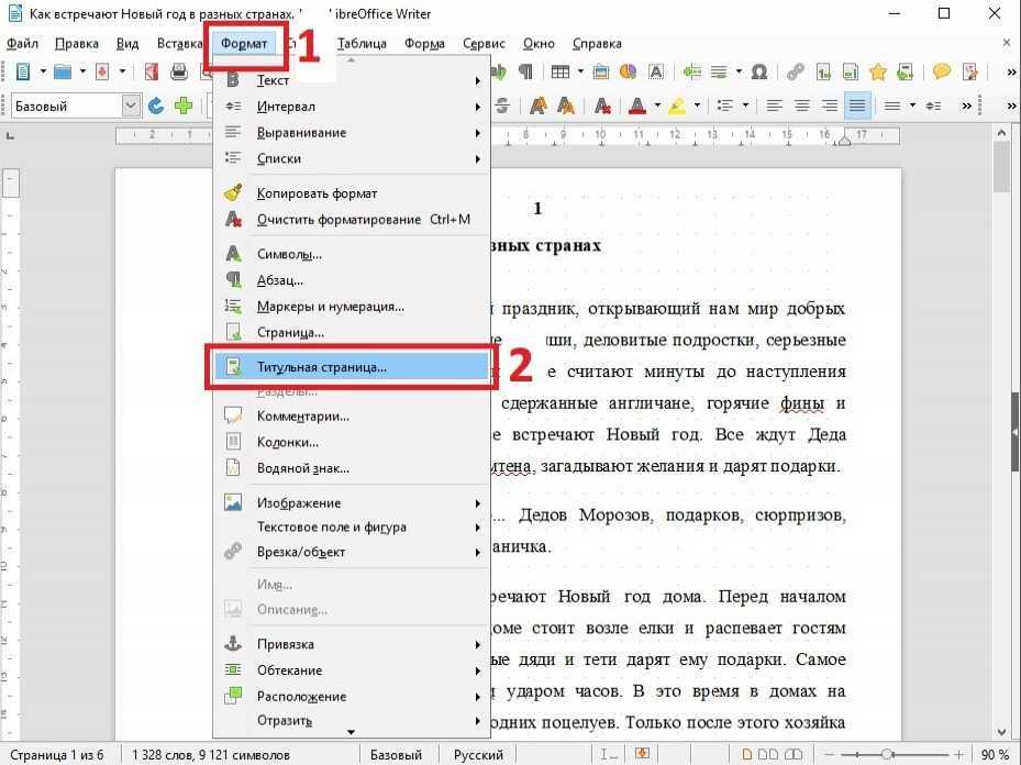 Текст на 1 2 страницы. Нумерация страниц в Ворде с 2 страницы в Либре офис. Нумерация страниц в LIBREOFFICE writer. Как вставить нумерацию страниц в Либре. Нумерация страниц в Либре офис.