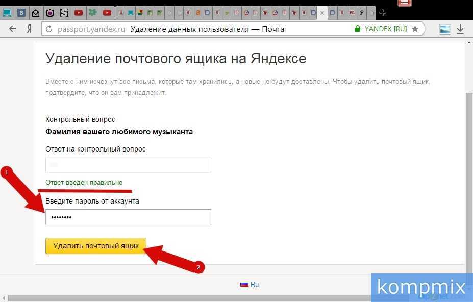 Удали пароль. Удалить ящик Яндекс. Как удалить Яндекс почту. Как удалить почтовый ящик. Как удалить почтовый ящик на Яндексе.