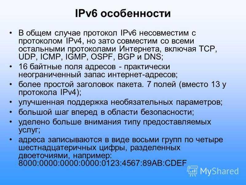 Чем отличается протокол. Протокол ipv6. Протоколы ipv4 и ipv6. Сетевой протокол ipv6. Пример ipv4 и ipv6.