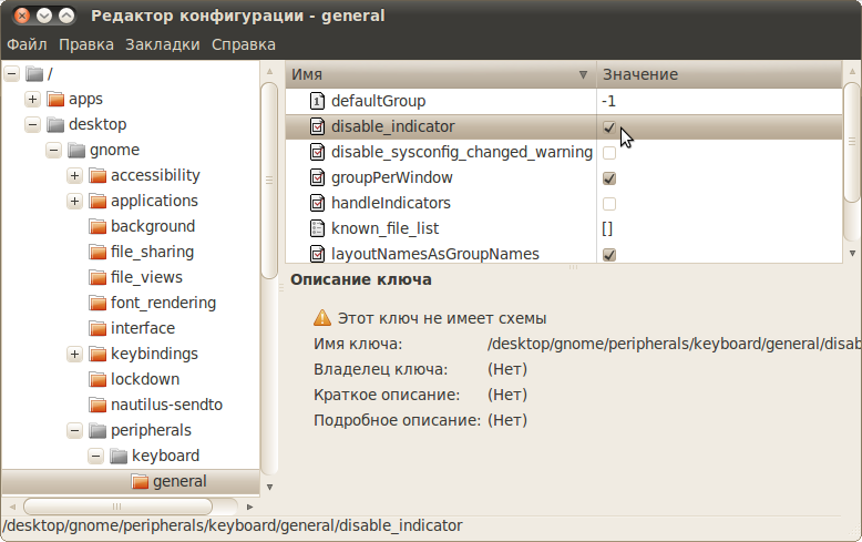 Configuration editor. Редактор конфигураций. Индикатор раскладки клавиатуры в Openbox. Редактор конфигурационной информации модель. Disable Key indicator.