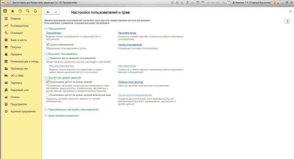 Как работает контроль учетных записей