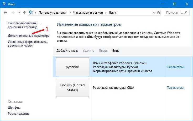 Как поменять язык windows 10 на русский. Панель управления язык. Изменить язык интерфейса. Как поменять язык на Windows 10. Как изменить Приветствие в Windows 10.