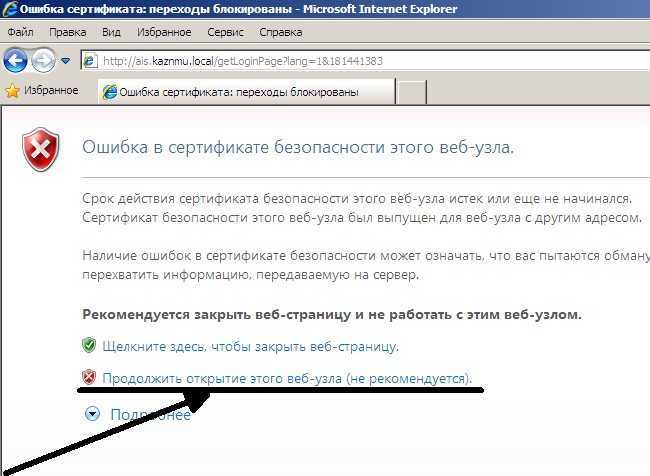 Ошибка сертификата безопасности. Ошибка сертификата в Internet Explorer. Ошибка в сертификате безопасности этого веб-узла. Ошибка сертификата веб узла.