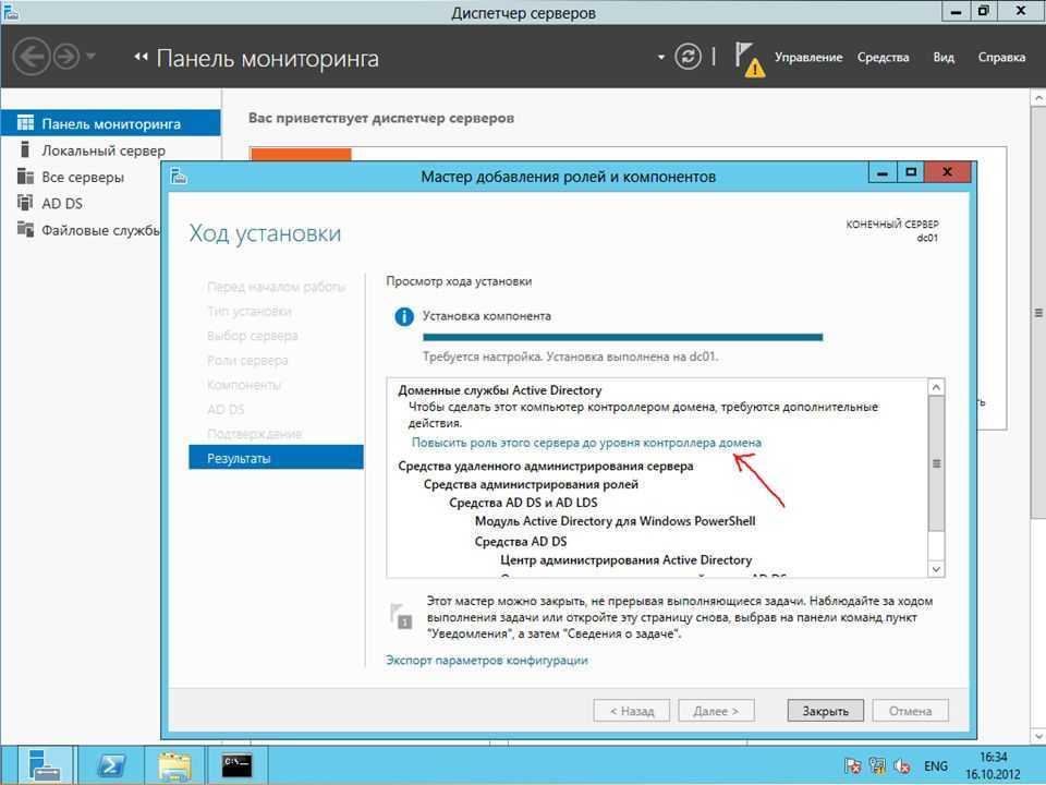 Server do. Удаленное администрирование. Повышение сервера до контроллера домена. Центр администрирования Windows Server. Средства удаленного администрирования сервера.