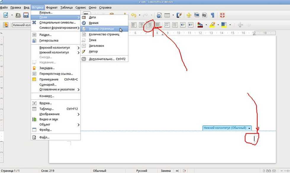 Нумерация в libreoffice writer. Как проставить нумерацию страниц в Либре офис. Либер офис пронумеровать страницы. Как вставить нумерацию страниц в Либер офис. Как пронумеровать страницы в libre.
