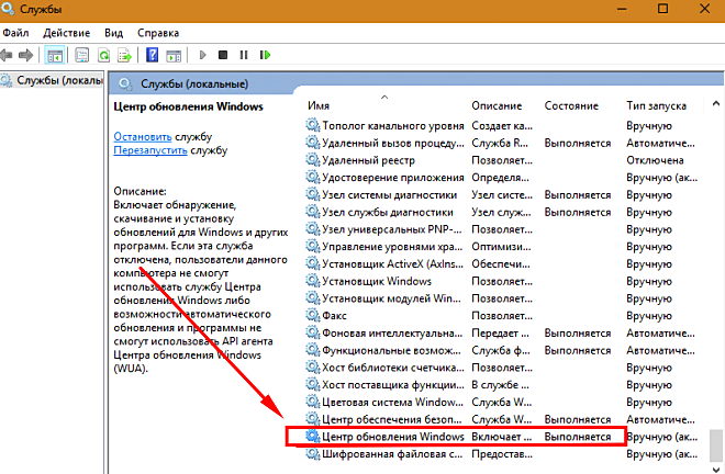 Служба обновлений что это. Список обновлений. Удалить обновления Windows 10. Перезапуск службы обновления Windows.